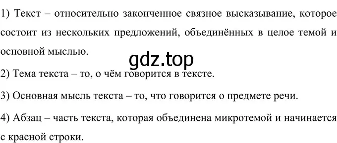 Решение 2. номер 81 (страница 33) гдз по русскому языку 6 класс Разумовская, Львова, учебник 1 часть