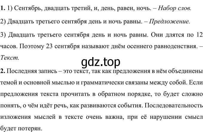 Решение 2. номер 82 (страница 33) гдз по русскому языку 6 класс Разумовская, Львова, учебник 1 часть