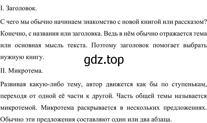 Решение 2. номер 83 (страница 33) гдз по русскому языку 6 класс Разумовская, Львова, учебник 1 часть