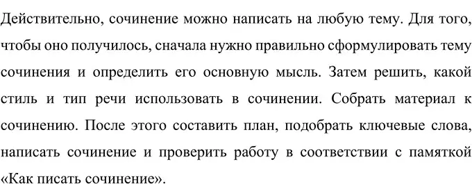 Решение 2. номер 84 (страница 33) гдз по русскому языку 6 класс Разумовская, Львова, учебник 1 часть