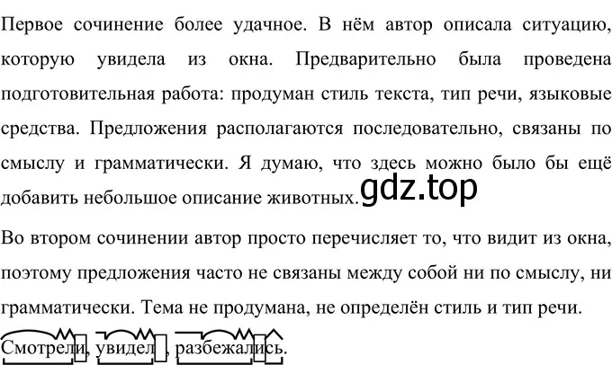 Решение 2. номер 85 (страница 34) гдз по русскому языку 6 класс Разумовская, Львова, учебник 1 часть