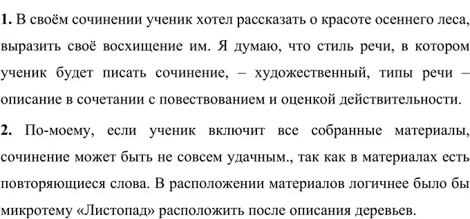 Решение 2. номер 86 (страница 34) гдз по русскому языку 6 класс Разумовская, Львова, учебник 1 часть