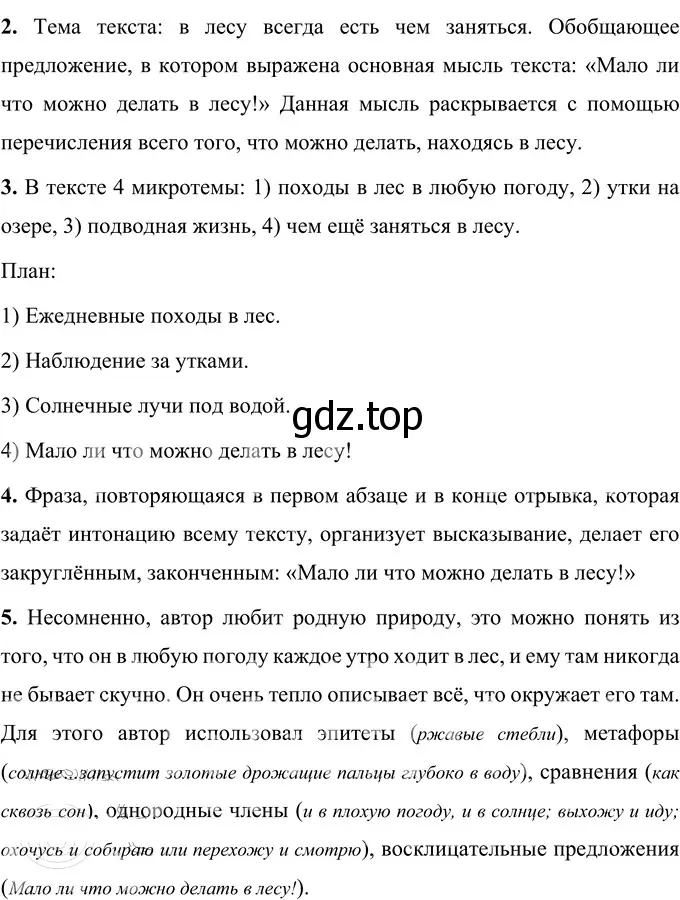 Решение 2. номер 87 (страница 35) гдз по русскому языку 6 класс Разумовская, Львова, учебник 1 часть