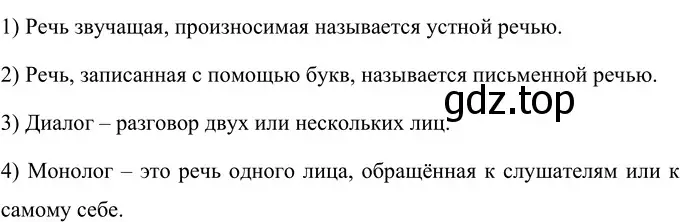 Решение 2. номер 9 (страница 8) гдз по русскому языку 6 класс Разумовская, Львова, учебник 1 часть