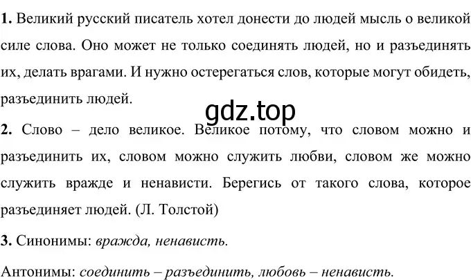 Решение 2. номер 91 (страница 37) гдз по русскому языку 6 класс Разумовская, Львова, учебник 1 часть