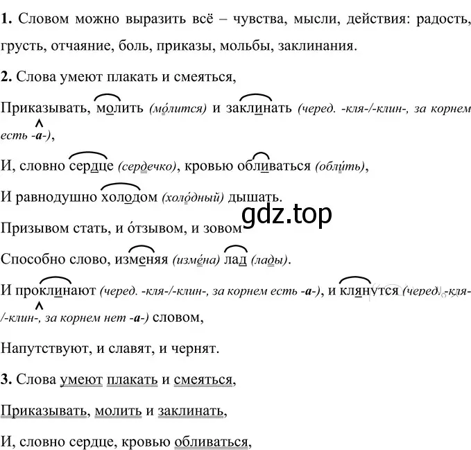 Решение 2. номер 92 (страница 38) гдз по русскому языку 6 класс Разумовская, Львова, учебник 1 часть