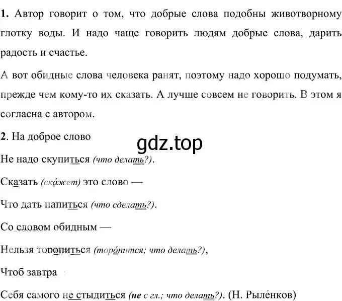 Решение 2. номер 93 (страница 38) гдз по русскому языку 6 класс Разумовская, Львова, учебник 1 часть