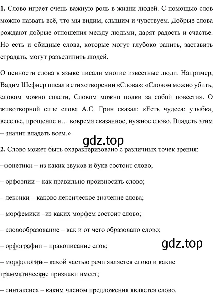 Решение 2. номер 94 (страница 38) гдз по русскому языку 6 класс Разумовская, Львова, учебник 1 часть