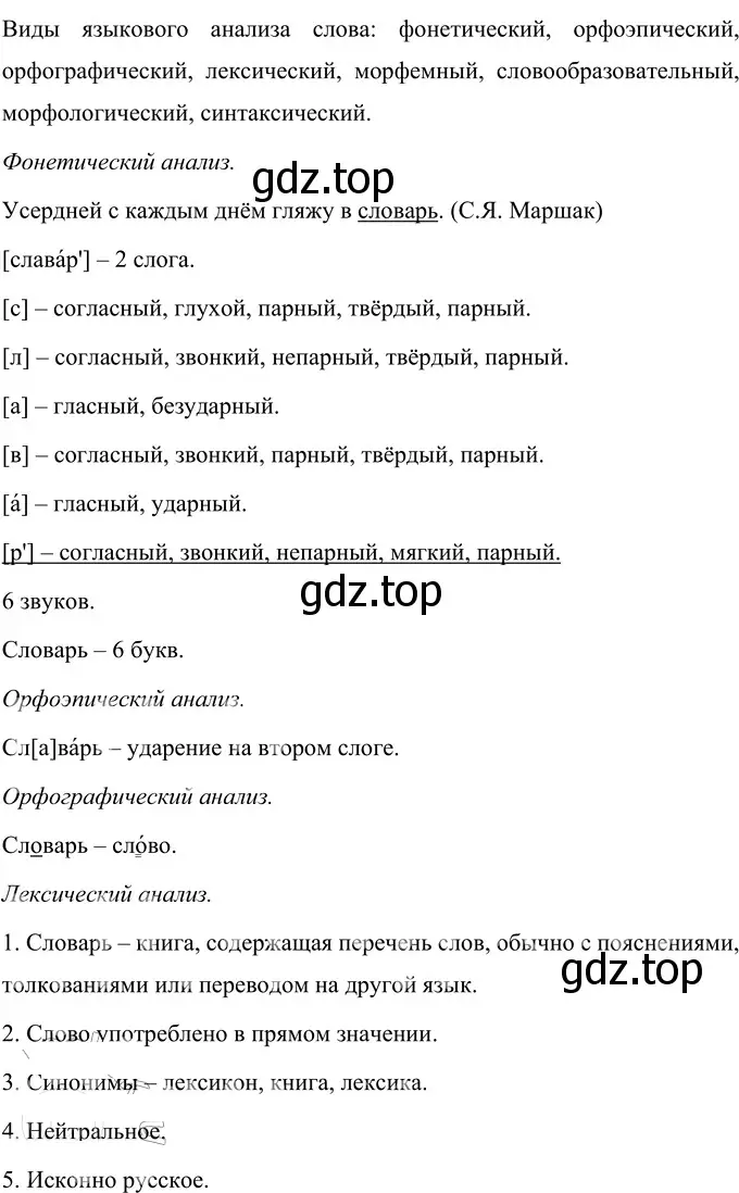 Решение 2. номер 95 (страница 39) гдз по русскому языку 6 класс Разумовская, Львова, учебник 1 часть