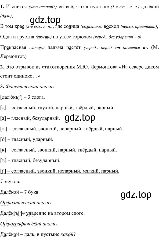 Решение 2. номер 96 (страница 39) гдз по русскому языку 6 класс Разумовская, Львова, учебник 1 часть