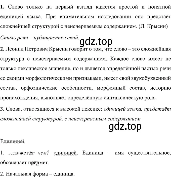 Решение 2. номер 98 (страница 40) гдз по русскому языку 6 класс Разумовская, Львова, учебник 1 часть