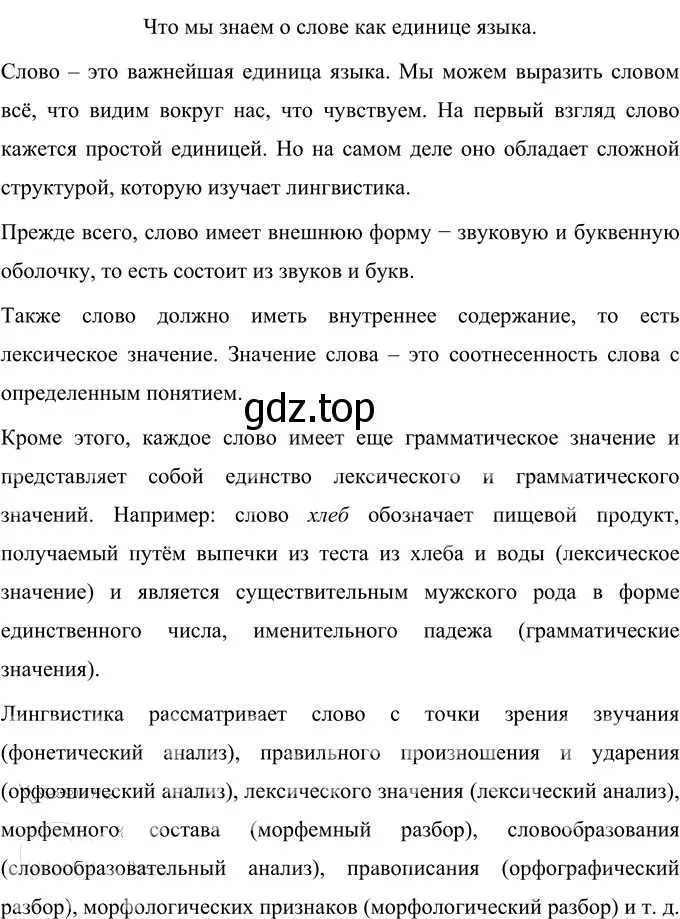 Решение 2. номер 99 (страница 40) гдз по русскому языку 6 класс Разумовская, Львова, учебник 1 часть