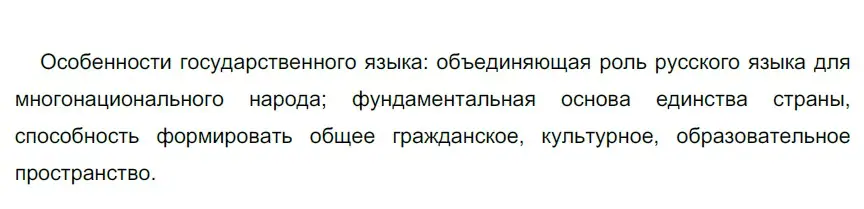 Решение 3. номер 1 (страница 5) гдз по русскому языку 6 класс Разумовская, Львова, учебник 1 часть