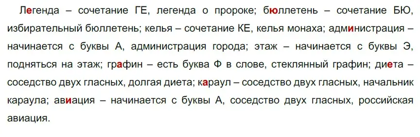 Решение 3. номер 102 (страница 43) гдз по русскому языку 6 класс Разумовская, Львова, учебник 1 часть