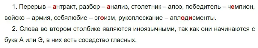 Решение 3. номер 103 (страница 43) гдз по русскому языку 6 класс Разумовская, Львова, учебник 1 часть