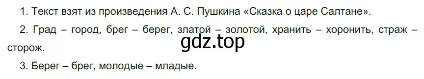 Решение 3. номер 106 (страница 44) гдз по русскому языку 6 класс Разумовская, Львова, учебник 1 часть