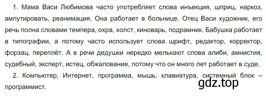 Решение 3. номер 108 (страница 45) гдз по русскому языку 6 класс Разумовская, Львова, учебник 1 часть