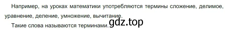 Решение 3. номер 109 (страница 45) гдз по русскому языку 6 класс Разумовская, Львова, учебник 1 часть