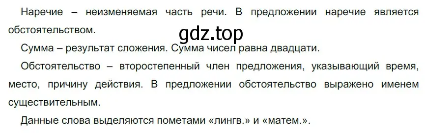 Решение 3. номер 110 (страница 46) гдз по русскому языку 6 класс Разумовская, Львова, учебник 1 часть