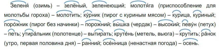 Решение 3. номер 111 (страница 46) гдз по русскому языку 6 класс Разумовская, Львова, учебник 1 часть