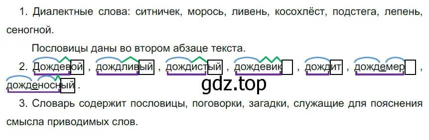 Решение 3. номер 113 (страница 47) гдз по русскому языку 6 класс Разумовская, Львова, учебник 1 часть