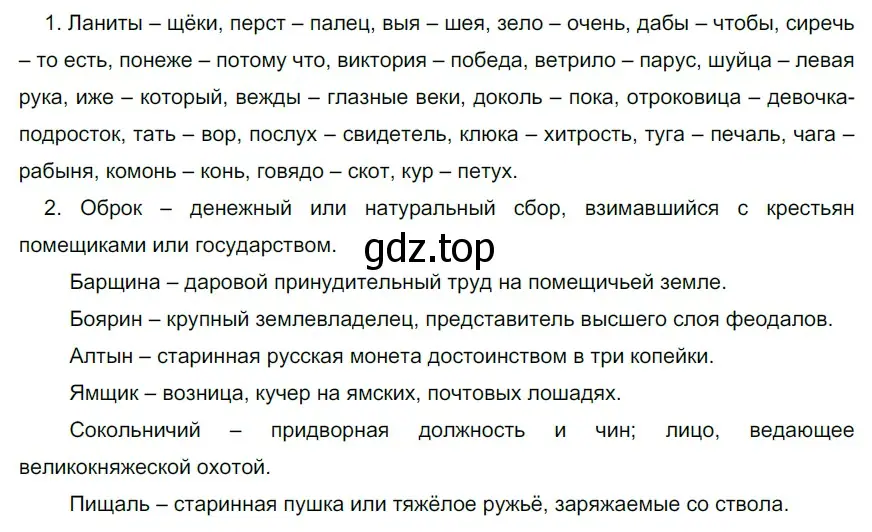 Решение 3. номер 116 (страница 49) гдз по русскому языку 6 класс Разумовская, Львова, учебник 1 часть