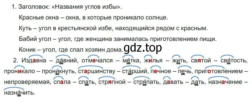 Решение 3. номер 117 (страница 49) гдз по русскому языку 6 класс Разумовская, Львова, учебник 1 часть