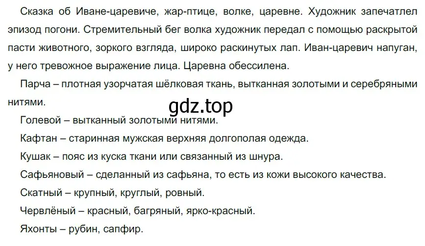 Решение 3. номер 119 (страница 50) гдз по русскому языку 6 класс Разумовская, Львова, учебник 1 часть