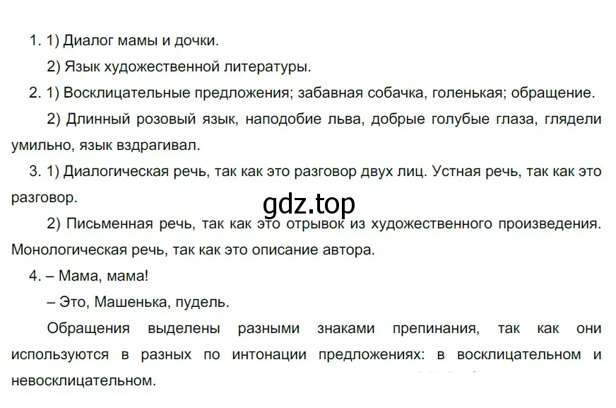 Решение 3. номер 12 (страница 10) гдз по русскому языку 6 класс Разумовская, Львова, учебник 1 часть