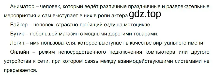 Решение 3. номер 121 (страница 52) гдз по русскому языку 6 класс Разумовская, Львова, учебник 1 часть