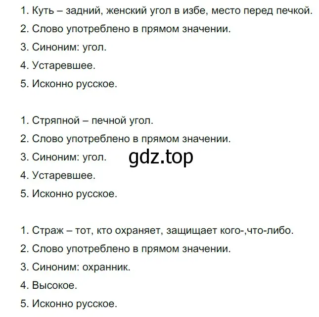 Решение 3. номер 123 (страница 52) гдз по русскому языку 6 класс Разумовская, Львова, учебник 1 часть