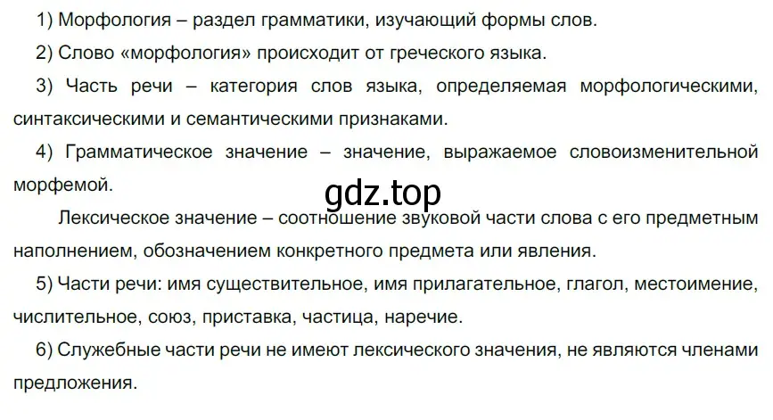 Решение 3. номер 125 (страница 53) гдз по русскому языку 6 класс Разумовская, Львова, учебник 1 часть