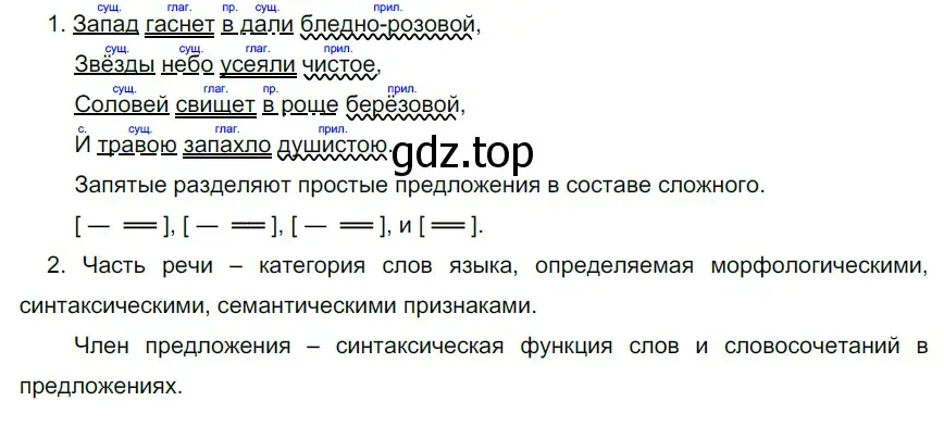 Решение 3. номер 126 (страница 53) гдз по русскому языку 6 класс Разумовская, Львова, учебник 1 часть