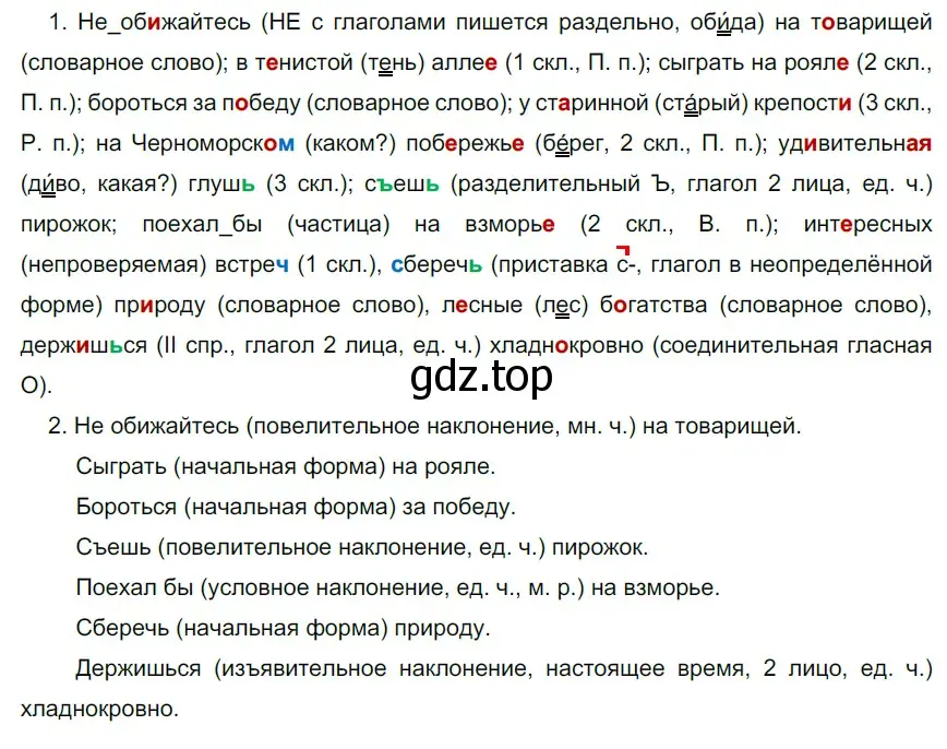 Решение 3. номер 130 (страница 54) гдз по русскому языку 6 класс Разумовская, Львова, учебник 1 часть