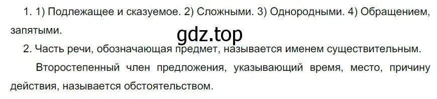 Решение 3. номер 132 (страница 55) гдз по русскому языку 6 класс Разумовская, Львова, учебник 1 часть