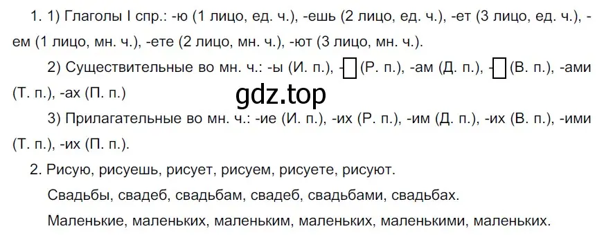 Решение 3. номер 133 (страница 55) гдз по русскому языку 6 класс Разумовская, Львова, учебник 1 часть