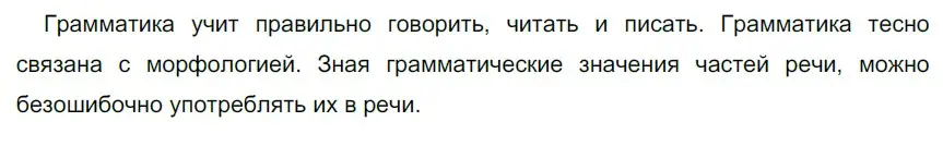 Решение 3. номер 138 (страница 57) гдз по русскому языку 6 класс Разумовская, Львова, учебник 1 часть