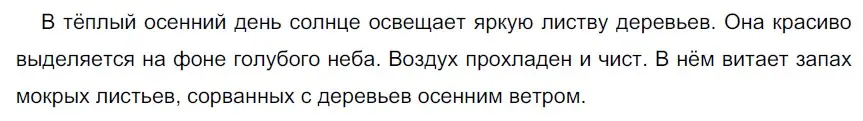 Решение 3. номер 14 (страница 11) гдз по русскому языку 6 класс Разумовская, Львова, учебник 1 часть