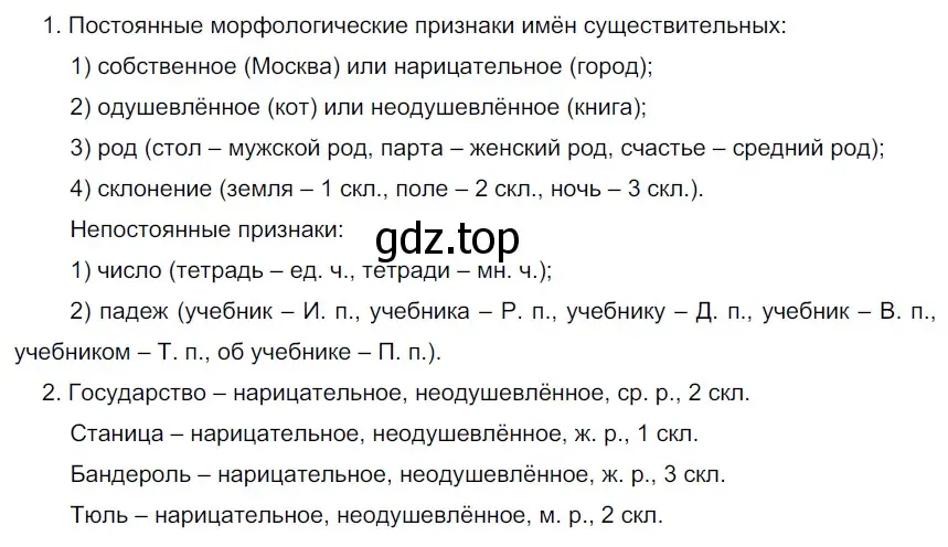 Решение 3. номер 140 (страница 57) гдз по русскому языку 6 класс Разумовская, Львова, учебник 1 часть