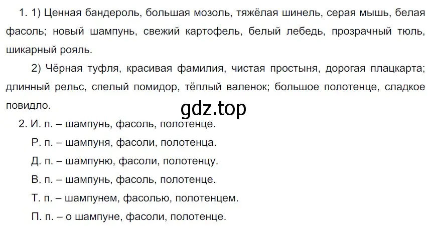 Решение 3. номер 142 (страница 58) гдз по русскому языку 6 класс Разумовская, Львова, учебник 1 часть