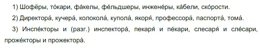 Решение 3. номер 145 (страница 59) гдз по русскому языку 6 класс Разумовская, Львова, учебник 1 часть