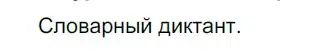 Решение 3. номер 150 (страница 60) гдз по русскому языку 6 класс Разумовская, Львова, учебник 1 часть