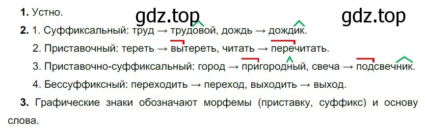 Решение 3. номер 151 (страница 60) гдз по русскому языку 6 класс Разумовская, Львова, учебник 1 часть