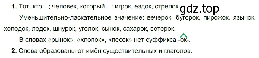 Решение 3. номер 152 (страница 61) гдз по русскому языку 6 класс Разумовская, Львова, учебник 1 часть