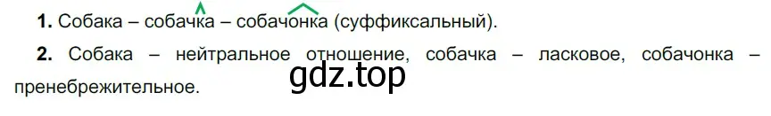 Решение 3. номер 153 (страница 61) гдз по русскому языку 6 класс Разумовская, Львова, учебник 1 часть