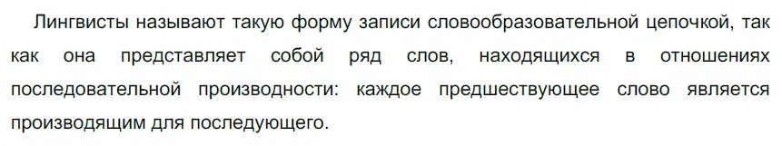 Решение 3. номер 154 (страница 61) гдз по русскому языку 6 класс Разумовская, Львова, учебник 1 часть