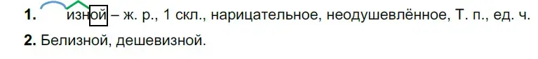 Решение 3. номер 158 (страница 62) гдз по русскому языку 6 класс Разумовская, Львова, учебник 1 часть