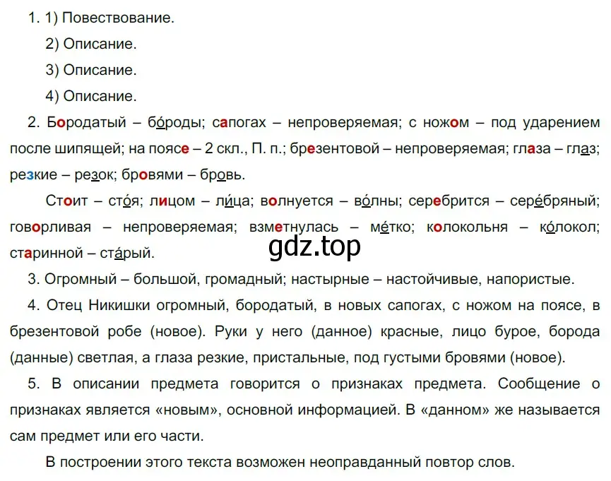 Решение 3. номер 16 (страница 12) гдз по русскому языку 6 класс Разумовская, Львова, учебник 1 часть