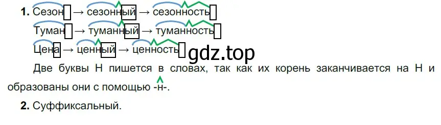 Решение 3. номер 161 (страница 63) гдз по русскому языку 6 класс Разумовская, Львова, учебник 1 часть