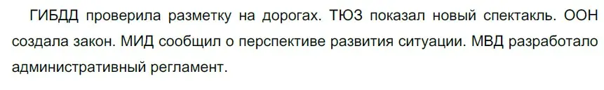 Решение 3. номер 165 (страница 64) гдз по русскому языку 6 класс Разумовская, Львова, учебник 1 часть